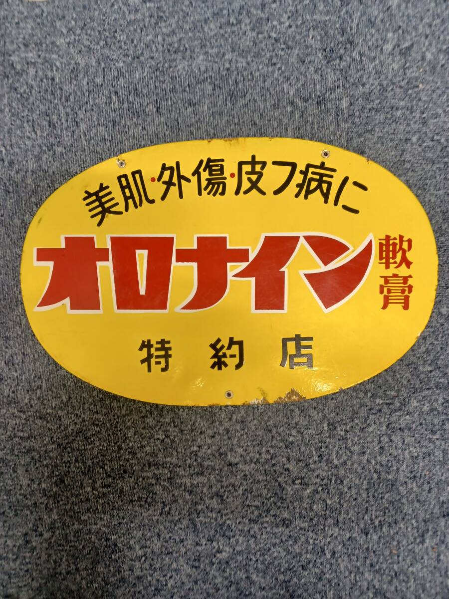 Yahoo!オークション -「オロナイン看板」の落札相場・落札価格 Yahoo!オークション -「オロナイン看板」の落札相場・落札価格