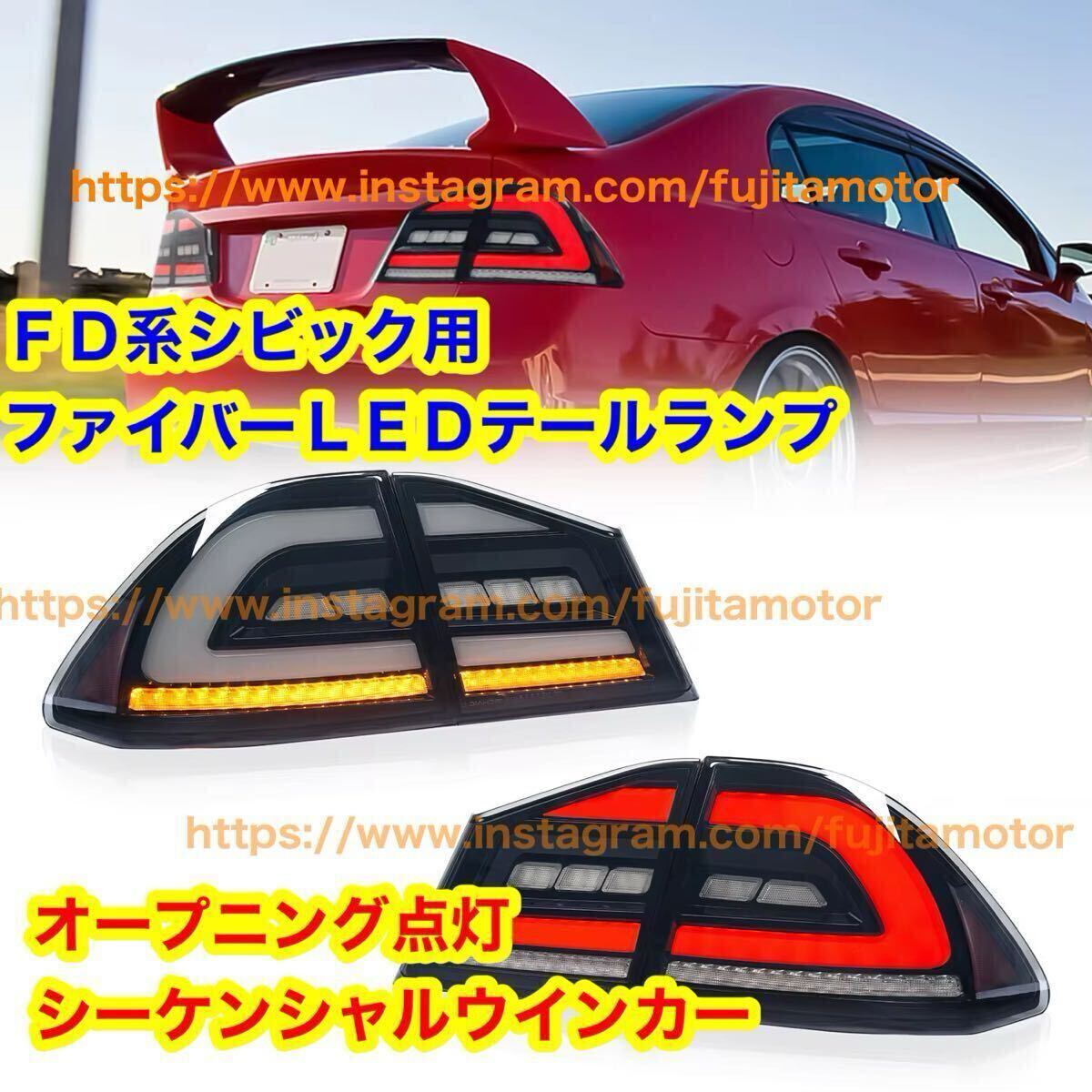 2025年最新】Yahoo!オークション -シビック fd2(テールライト)の 2025年最新】Yahoo!オークション -シビック fd2(テールライト)の