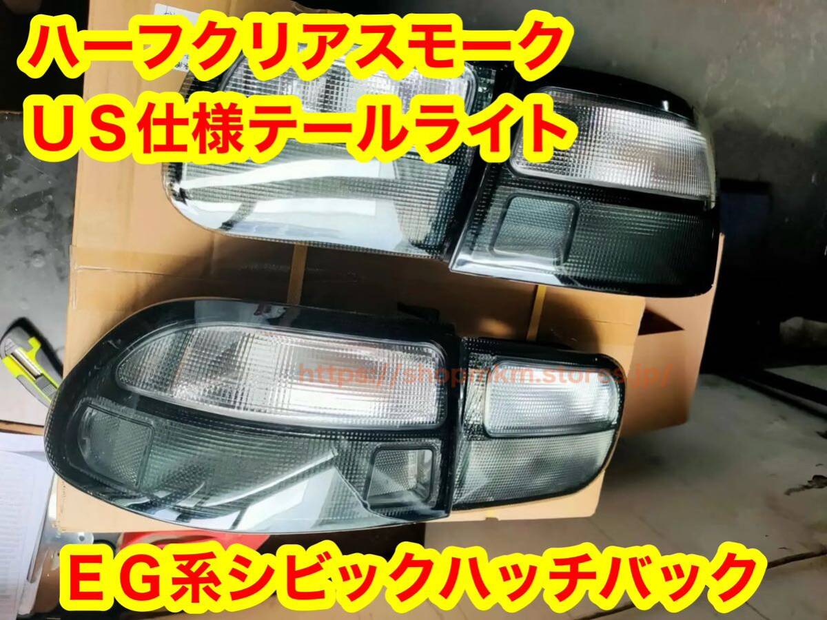 Yahoo!オークション -「シビック eg テール」の落札相場・落札価格 Yahoo!オークション -「シビック eg テール」の落札相場・落札価格