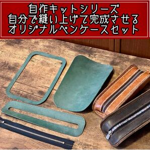 自分で作るペンケース(ブラック)