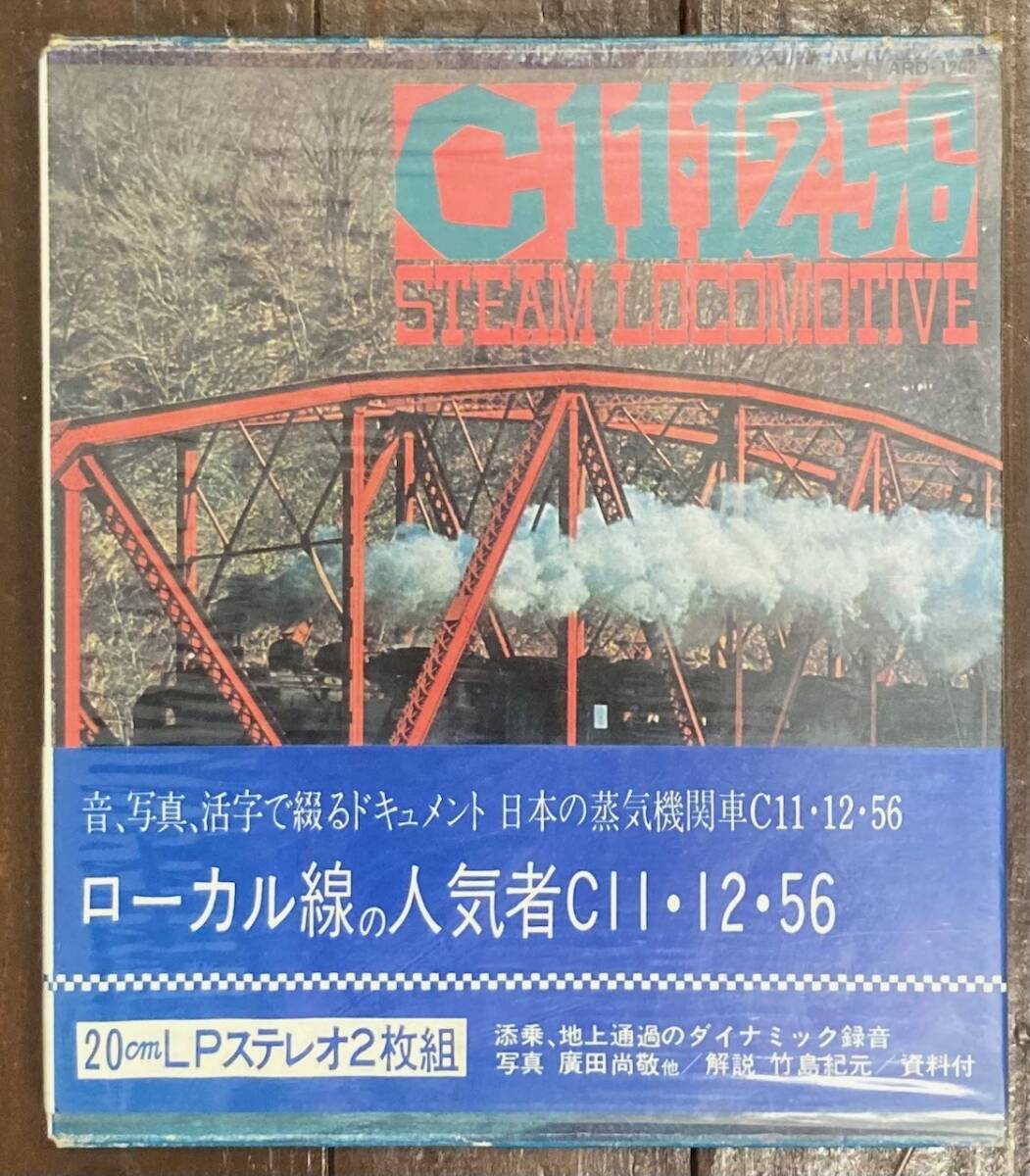 2025年最新】Yahoo!オークション -lp sl 蒸気機関車の中古品