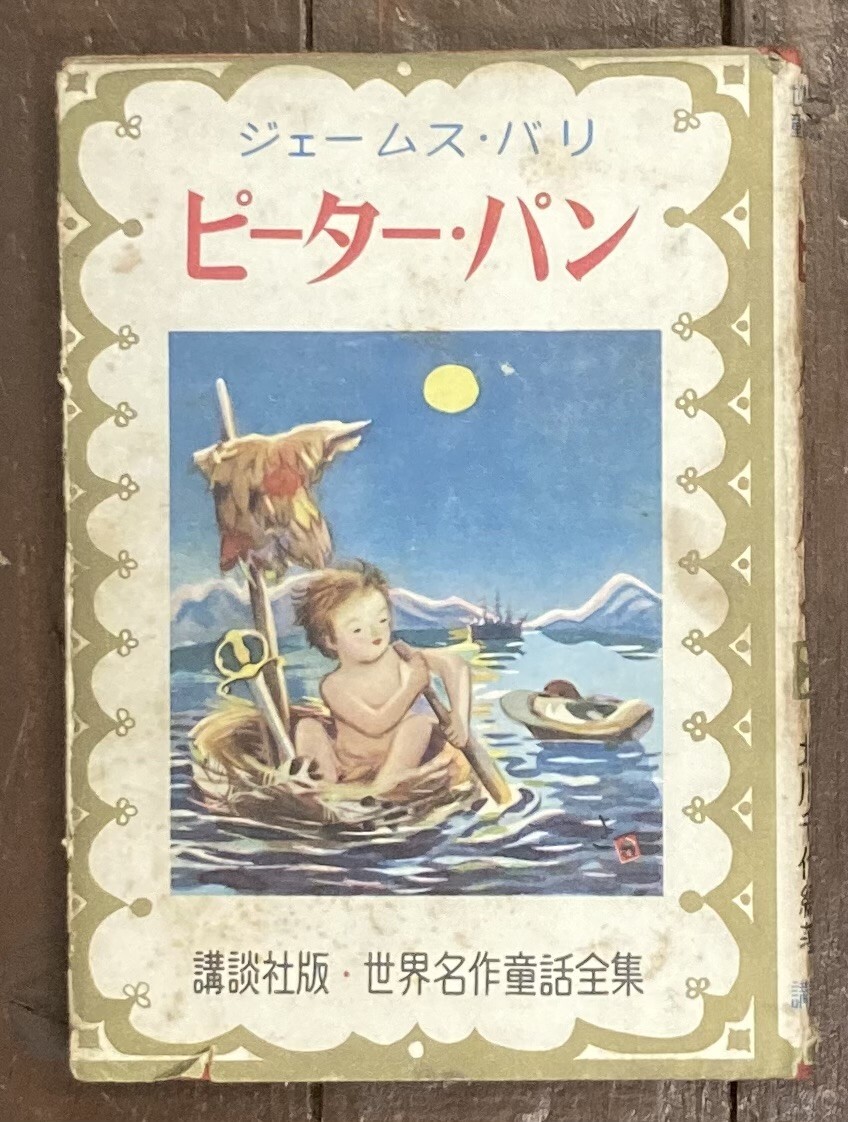 2025年最新】Yahoo!オークション -講談社 世界名作童話全集(児童 2025年最新】Yahoo!オークション -講談社 世界名作童話全集(児童