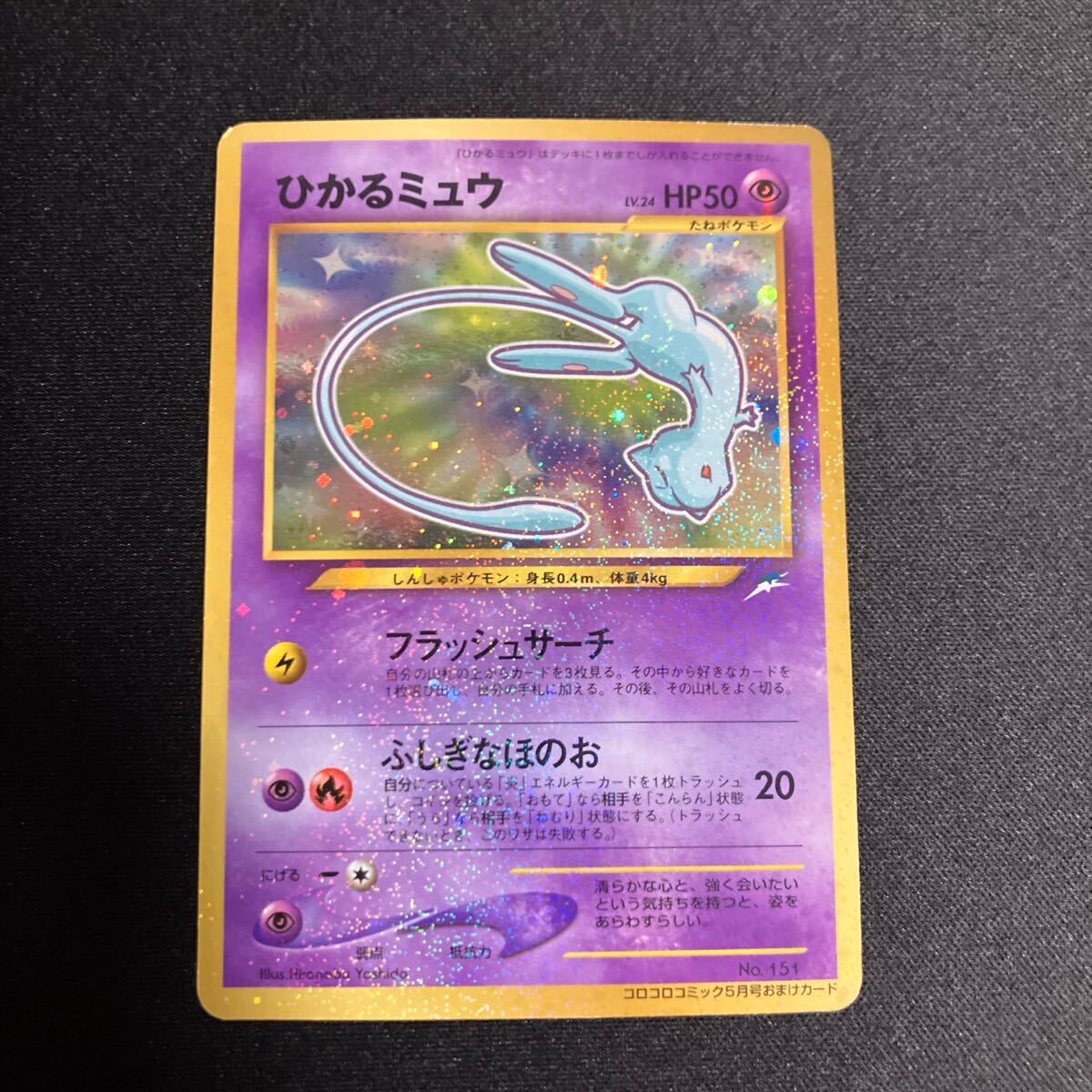 2025年最新】Yahoo!オークション -ポケモンカード ひかるミュウ