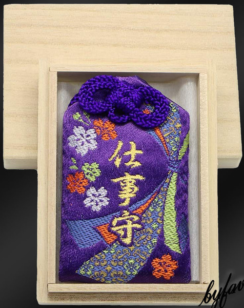【仕事運向上】 仕事守 紫 桐箱入り 祈願 祈祷 お清め お祓い 白崎八幡宮 お守り 開運 運気