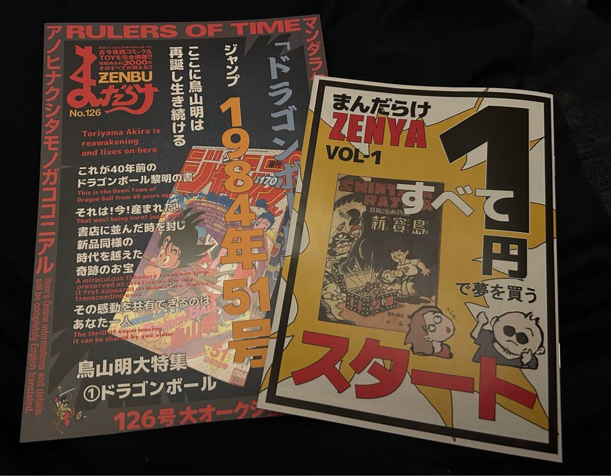 Yahoo!オークション -「まんだらけzenbu 126」(雑誌) の落札相場