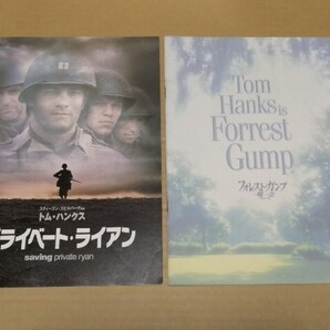 【2冊】『 フォレスト・ガンプ 』『 プライベート・ライアン 』 映画 パンフレット トム・ハンクス ゼメキス スピルバーグ