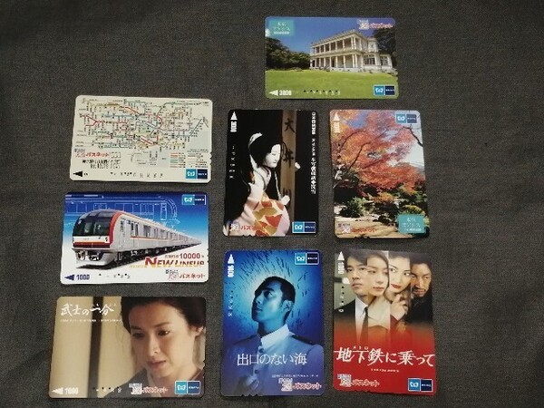 【使用済み】 【8枚】 パスネット SFメトロカード 営団地下鉄 東京メトロ 中古 檀れい 市川海老蔵 堤真一 (検索) 鉄道 地下鉄