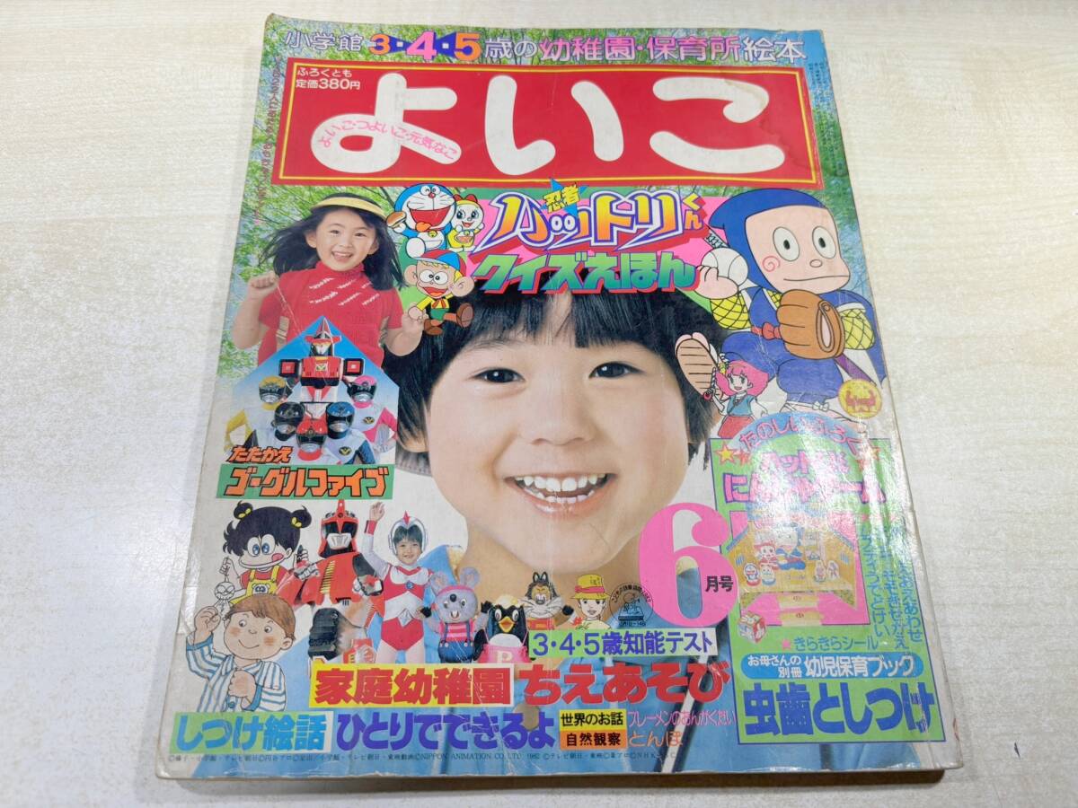 Yahoo!オークション -「小学館のよいこ」の落札相場・落札価格 Yahoo!オークション -「小学館のよいこ」の落札相場・落札価格