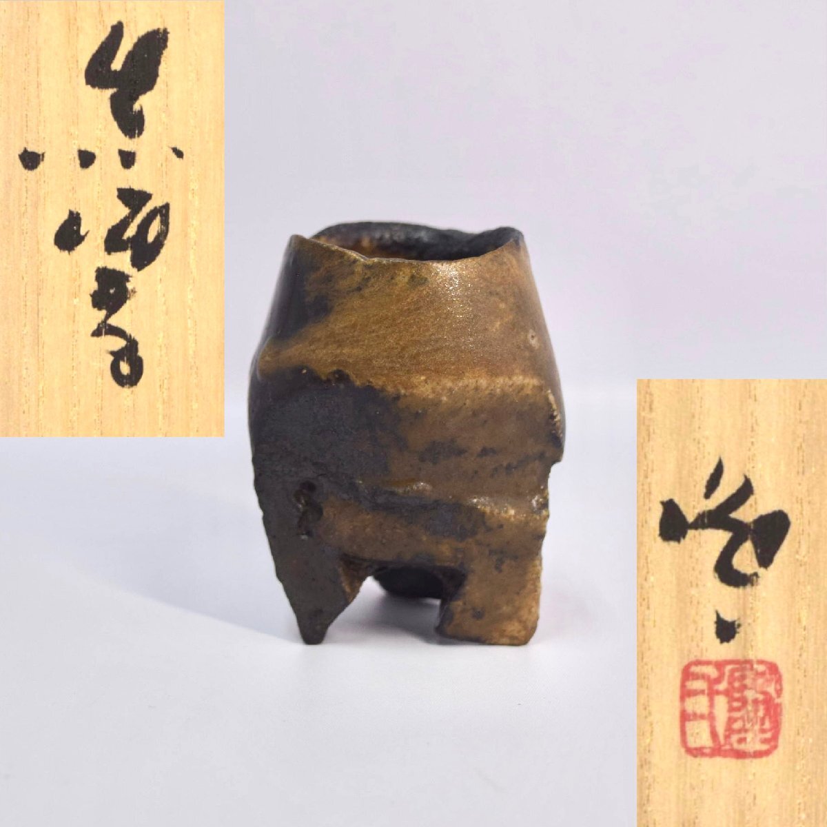 Yahoo!オークション -「隠崎隆一」(酒器) (備前)の落札相場 Yahoo!オークション -「隠崎隆一」(酒器) (備前)の落札相場