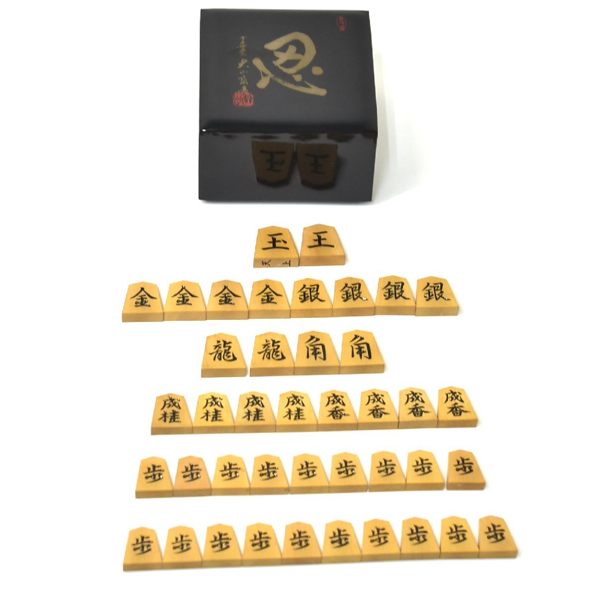 Yahoo!オークション -「大山康晴」(将棋) (ボードゲーム)の落札 Yahoo!オークション -「大山康晴」(将棋) (ボードゲーム)の落札