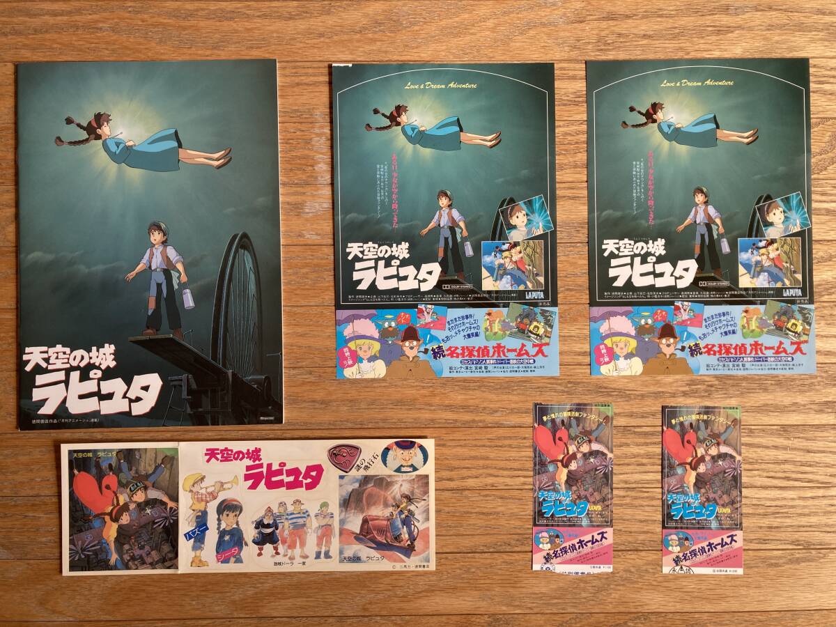 Yahoo!オークション -「天空の城ラピュタ パンフ」の落札相場 Yahoo!オークション -「天空の城ラピュタ パンフ」の落札相場