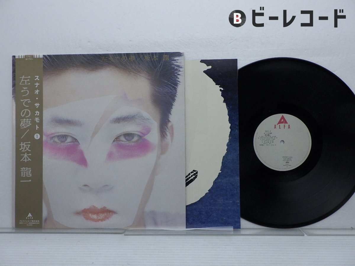 Yahoo!オークション -「左うでの夢 坂本龍一」(レコード) の落札 Yahoo!オークション -「左うでの夢 坂本龍一」(レコード) の落札