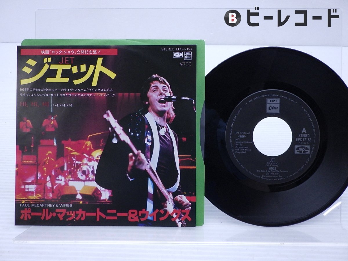 Yahoo!オークション -「jet」(Paul McCartney) (P)の落札相場 Yahoo!オークション -「jet」(Paul McCartney) (P)の落札相場