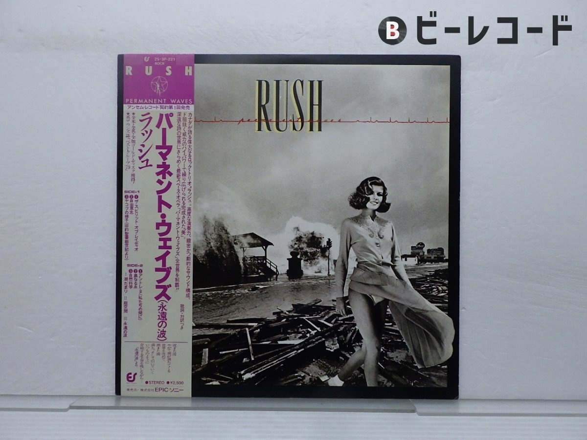 Rush ラッシュ/パーマネント・ウェイヴス Permanent Waves