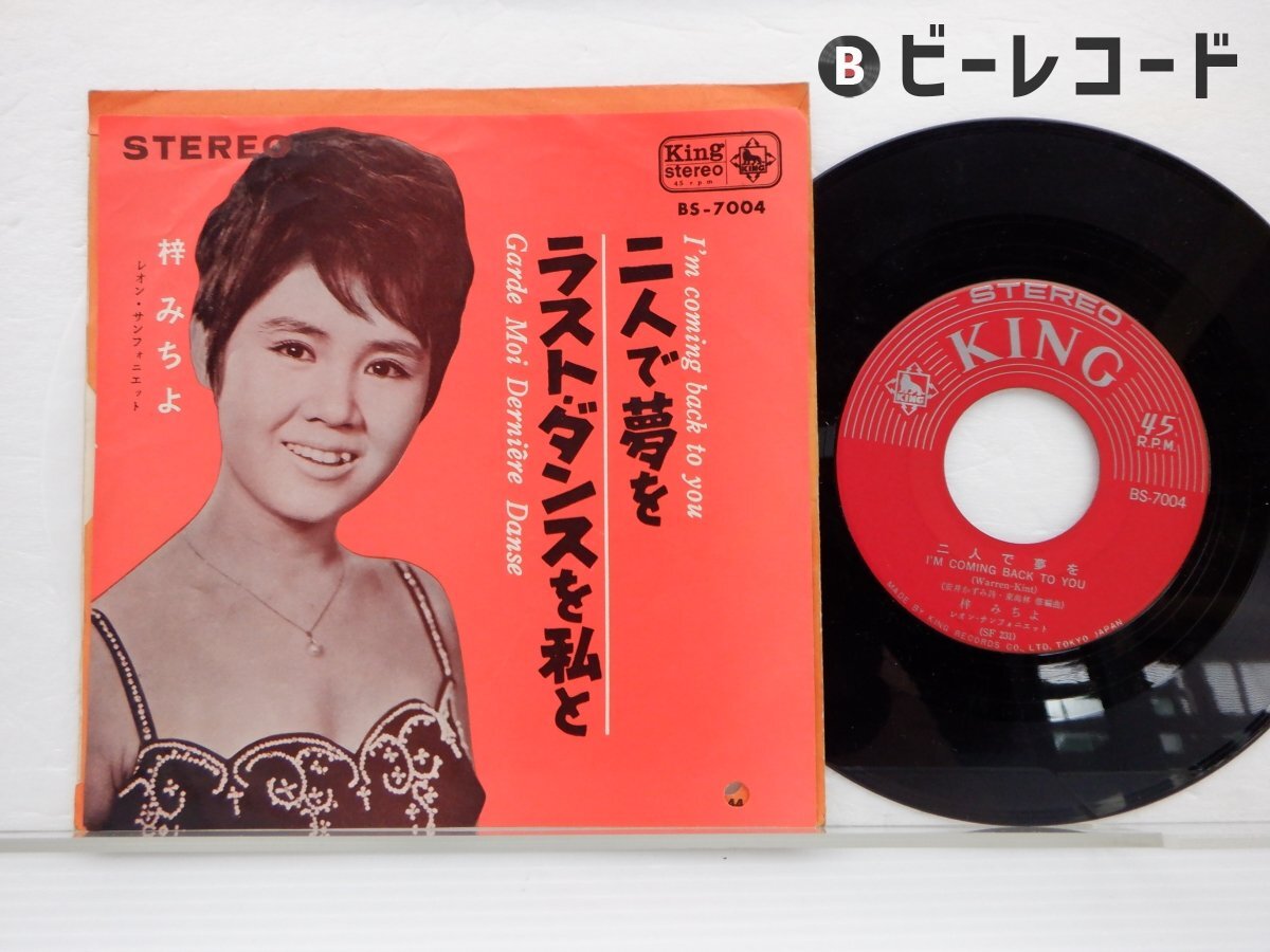 2025年最新】Yahoo!オークション -梓みちよ レコードの中古品