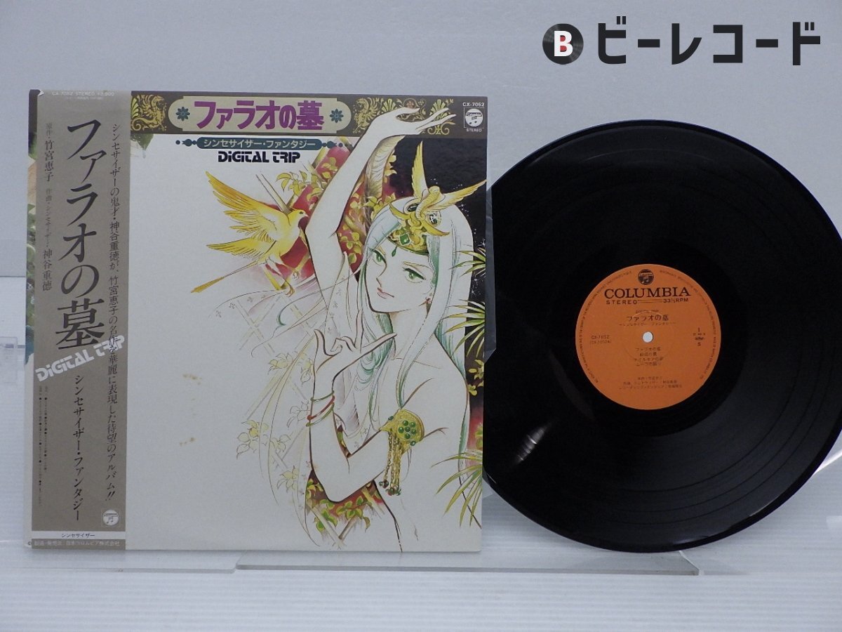 Yahoo!オークション -「シンセサイザーファンタジー」(レコード