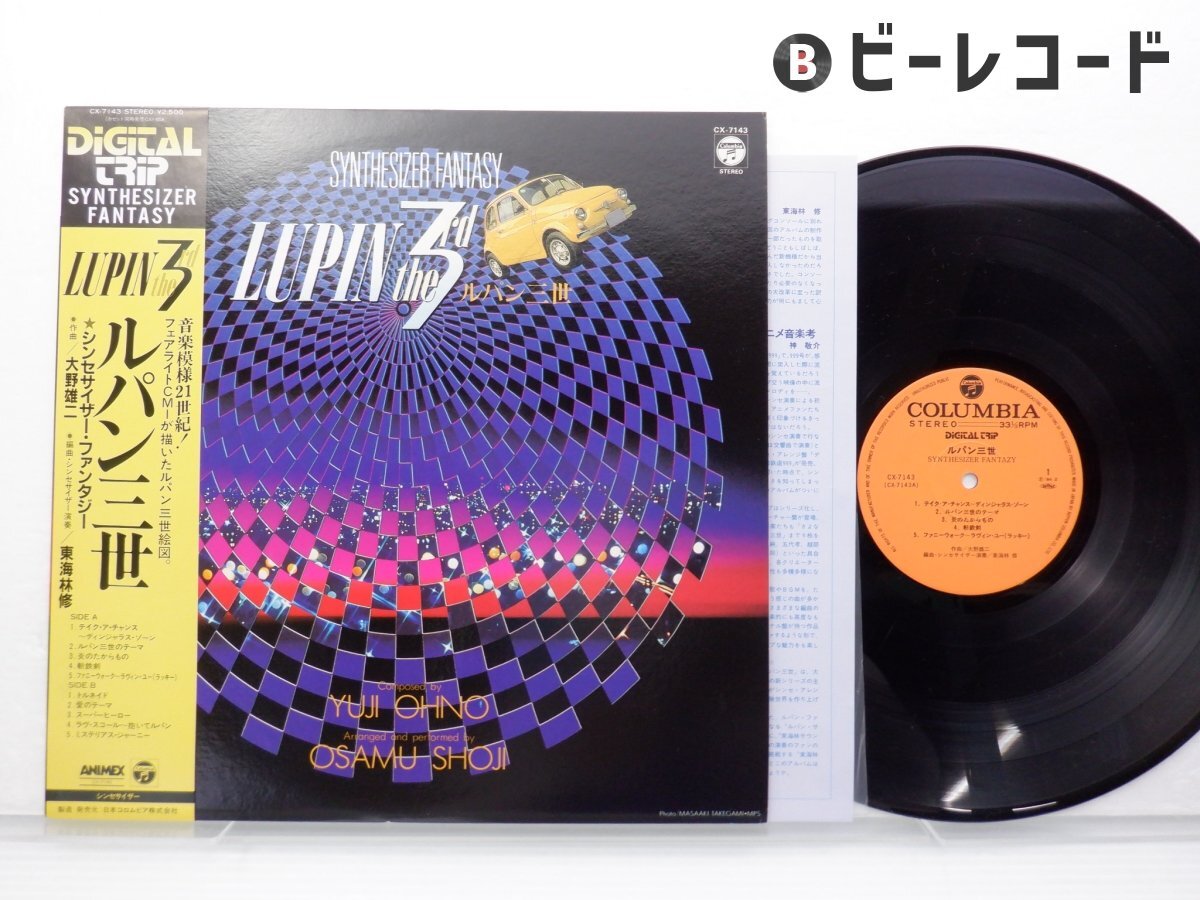 Yahoo!オークション -「synthesizer fantasy」(レコード) の落札