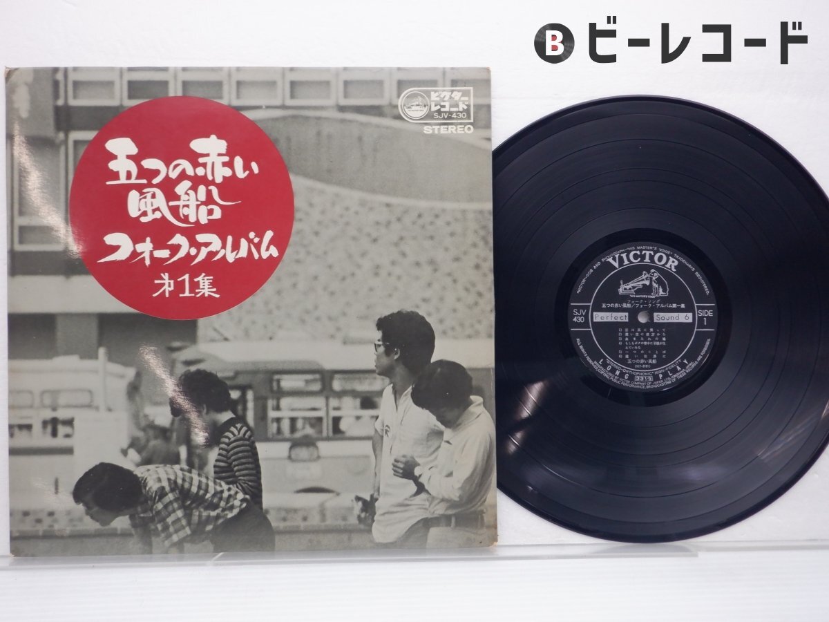 Yahoo!オークション -「五つの赤い風船 レコード」の落札相場