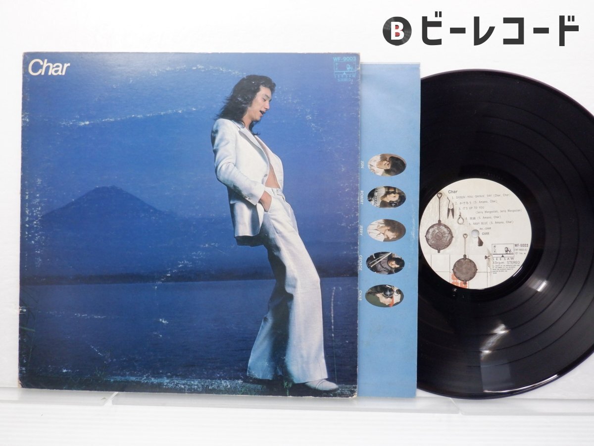 Yahoo!オークション -「char チャー」(レコード) の落札相場 Yahoo!オークション -「char チャー」(レコード) の落札相場