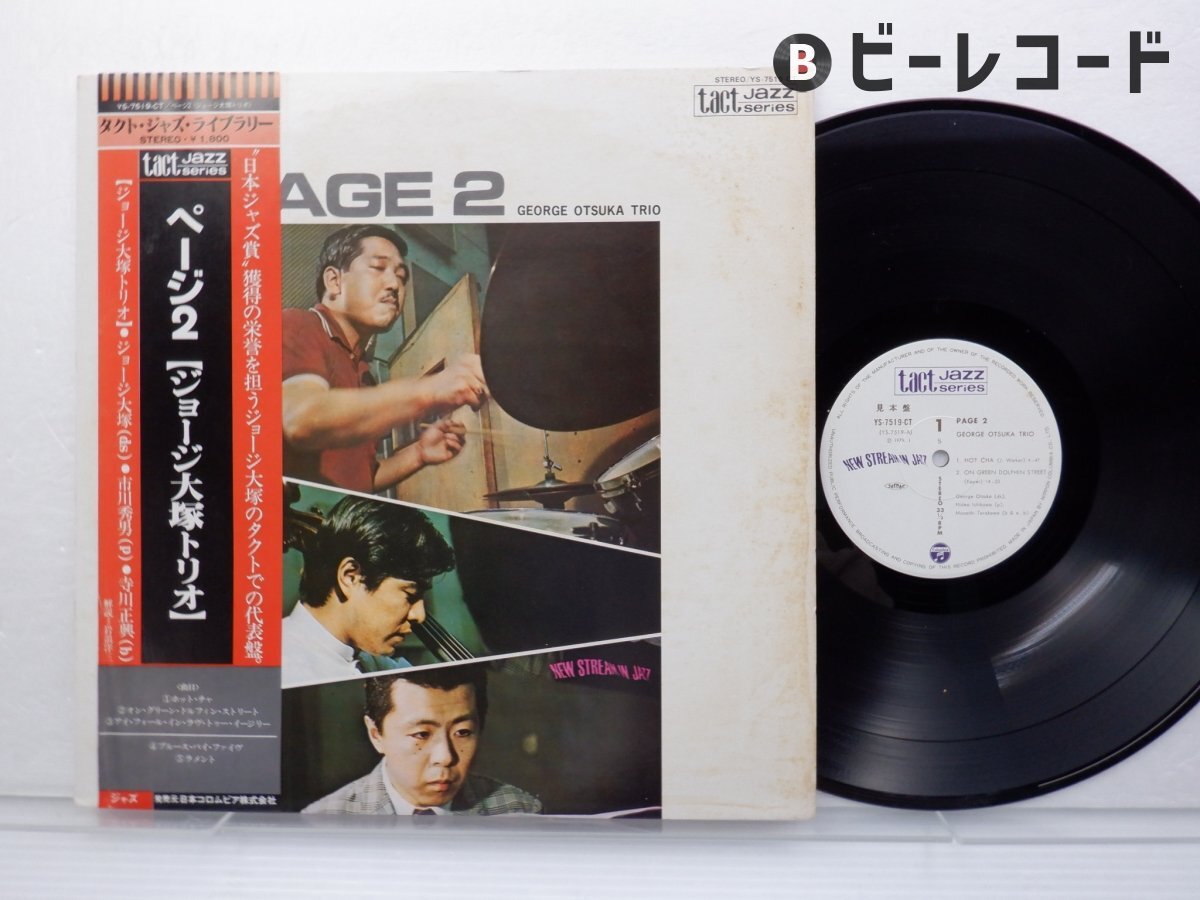 George Ōtsuka Trio – Last Summer - Page 3 – Vinyl (Gatefold