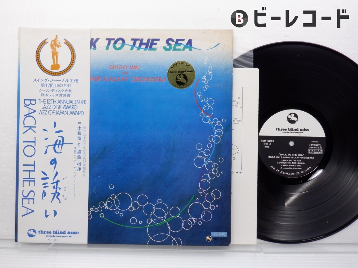 海の誘い Back To The Sea : 三木敏悟 | HMV&BOOKS online