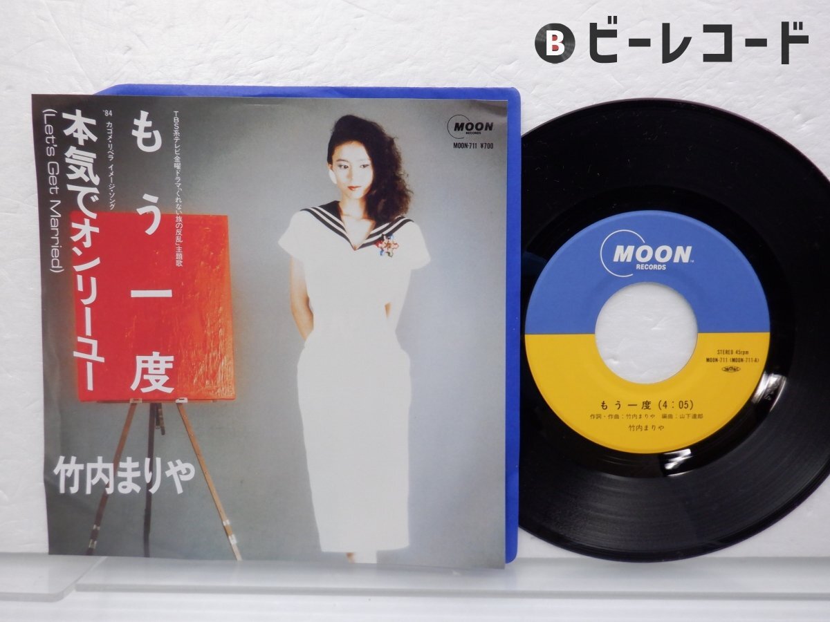Yahoo!オークション -「竹内まりや レコード」の落札相場・落札価格