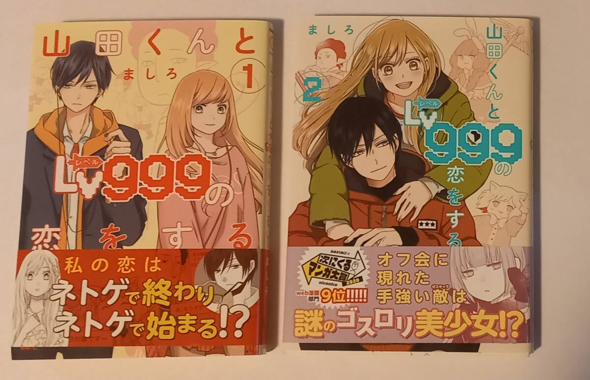 2025年最新】Yahoo!オークション -山田くんとlv999の恋をする(本 2025年最新】Yahoo!オークション -山田くんとlv999の恋をする(本