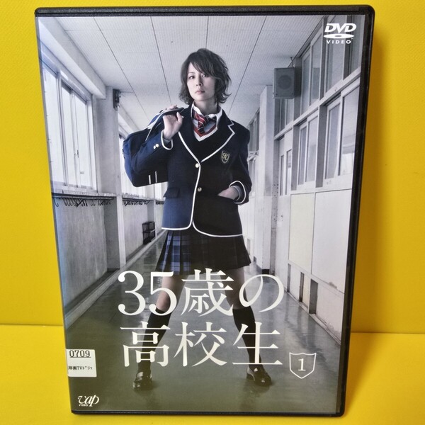 新品ケース交換済み 「35歳の高校生 DVD 全5巻」