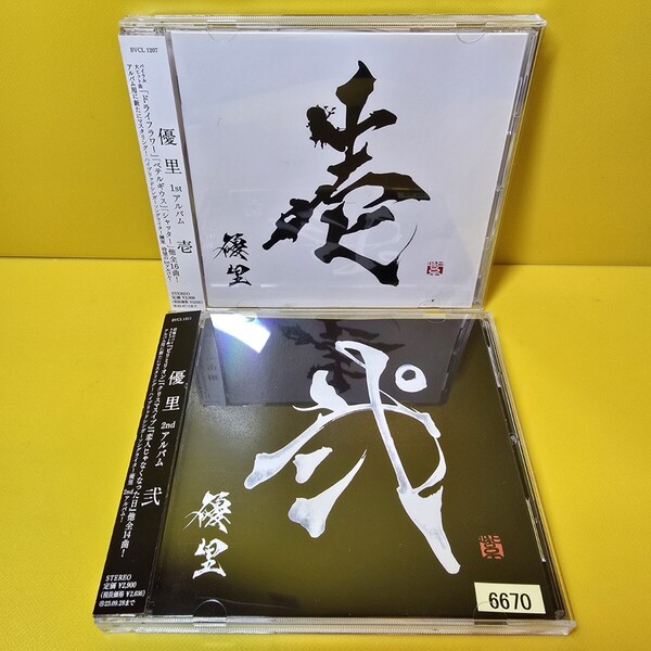 新品ケース交換済み 優里 壱 弐 CD2枚セット