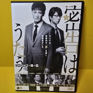 新品ケース交換済み 「連続ドラマW 密告はうたう 警視庁監察ファイル」DVD 全3巻