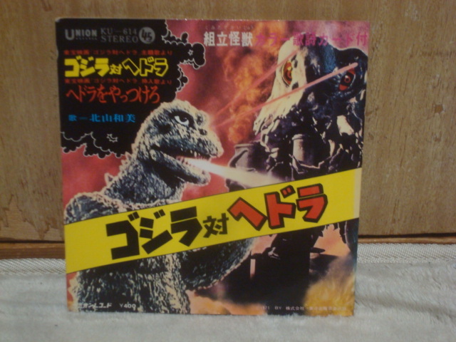 ヘドラをやっつけろ ゴジラ対ヘドラ アナログレコード 再発