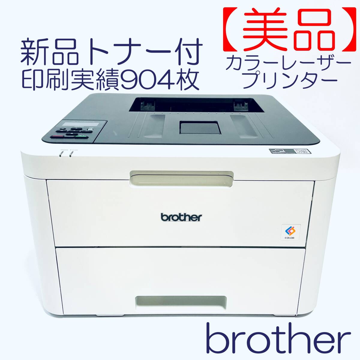 2025年最新】Yahoo!オークション -hl-l3230cdwの中古品・新品