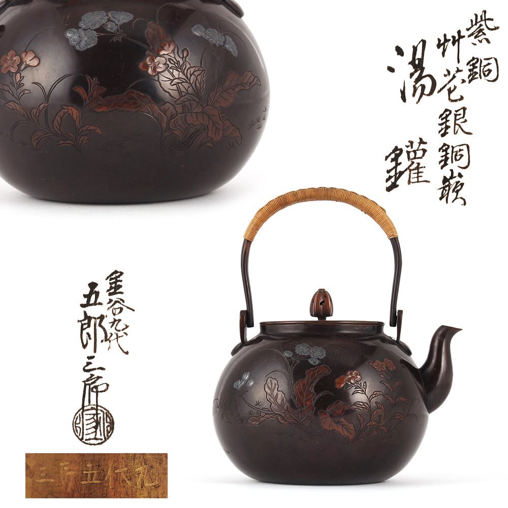 Yahoo!オークション -「金谷五郎三郎」(金属工芸) (工芸品)の Yahoo!オークション -「金谷五郎三郎」(金属工芸) (工芸品)の