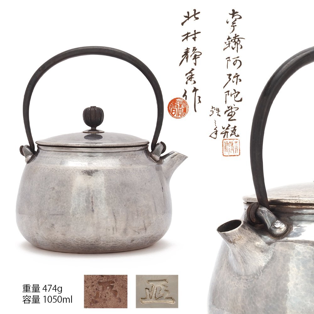 Yahoo!オークション -「銀瓶 北村静香」(銀製) (金属工芸)の落札 Yahoo!オークション -「銀瓶 北村静香」(銀製) (金属工芸)の落札