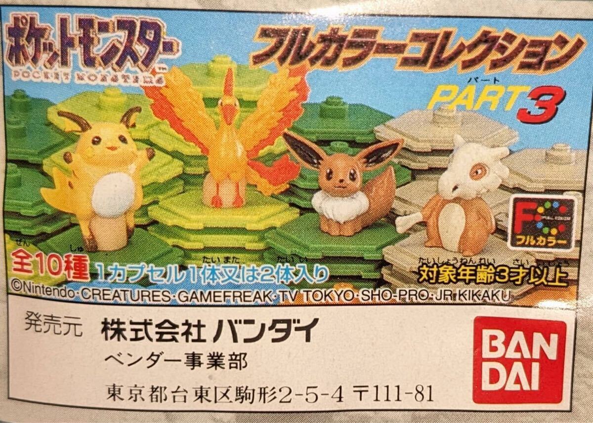 Yahoo!オークション -「ポケットモンスター フルカラー Yahoo!オークション -「ポケットモンスター フルカラー
