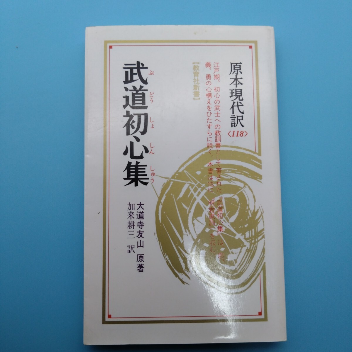 希少　料理物語 (教育社新書―原本現代訳) 料理物語 (教育社新書 原本現代訳 131) | 平野 雅章 |本 | 通販