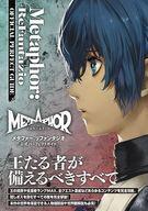 中古攻略本PS5 ≪RPG(ロールプレイングゲーム)≫ メタファー:リファンタジオ 公式パーフェクトガイド