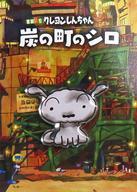 中古バッジ・ピンズ シロ ピンバッジ 「Switchソフト クレヨンしんちゃん『炭の町のシロ』」 Amazon.co.jp購入特典