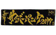 中古タオル・手ぬぐい ロゴ マフラータオル 「サイバーパンク2077×雨宮慶太×GAMES GLORIOUS」