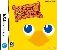 中古ニンテンドーDSソフト チョコボと魔法の絵本