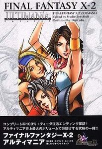 中古攻略本PS2 ≪RPG(ロールプレイングゲーム)≫ PS2 FINAL FANTASY X-2 アルティマニア