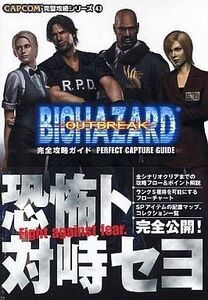 中古攻略本PS2 ≪アドベンチャーゲーム≫ PS2 バイオハザード アウトブレイク 完全攻略ガイド