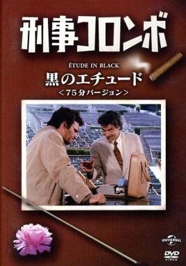 Yahoo!オークション -「新 刑事コロンボ dvd」の落札相場・落札価格