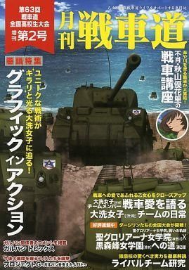 2025年最新】Yahoo!オークション -月刊戦車道の中古品・新品・未 2025年最新】Yahoo!オークション -月刊戦車道の中古品・新品・未