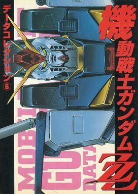 2025年最新】Yahoo!オークション -機動戦士ガンダムzz(本、雑誌