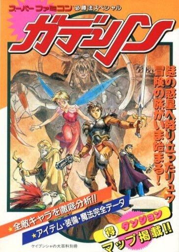Yahoo!オークション -「ロールプレイングゲーム必勝本」の落札 Yahoo!オークション -「ロールプレイングゲーム必勝本」の落札