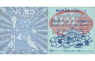 Yahoo!オークション -「ビックリマン スーパーゼウス ホロ」の Yahoo!オークション -「ビックリマン スーパーゼウス ホロ」の