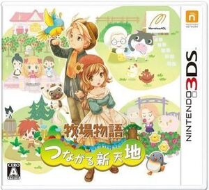 中古ニンテンドー3DSソフト 牧場物語 つながる新天地