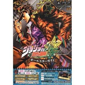 中古攻略本PS3 ≪対戦格闘ゲーム≫ PS3 ジョジョの奇妙な冒険 オールスターバトルオールスターガイド