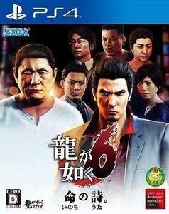 中古PS4ソフト 龍が如く6 命の詩。